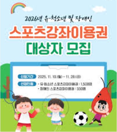 장애인 스포츠강좌 이용권