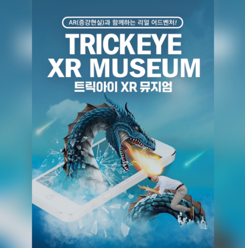 트릭아이 XR 뮤지엄