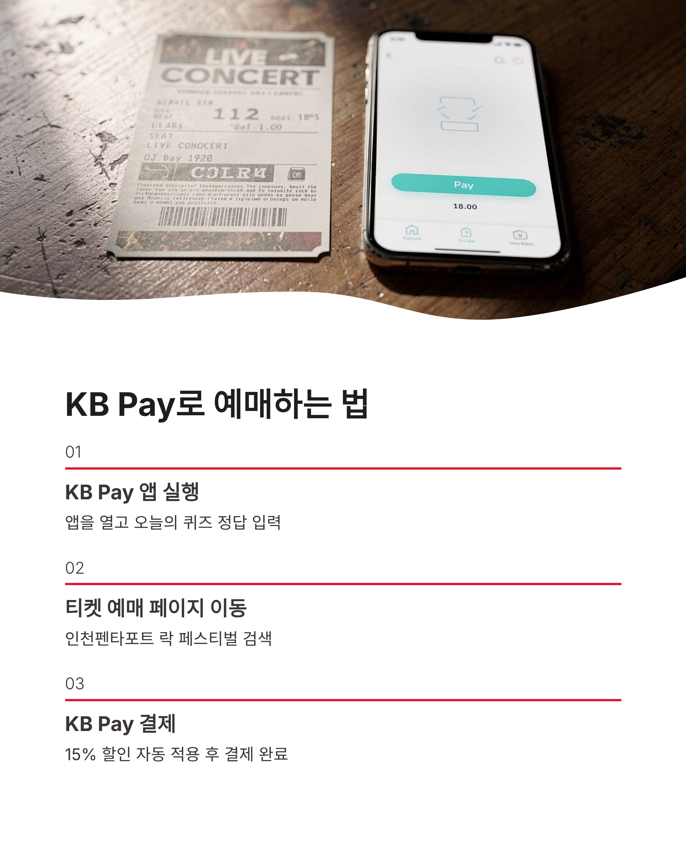6월 5일 kbpay 오늘의 퀴즈 정답, 페스티벌 티켓 할인 꿀팁 확인하세요!