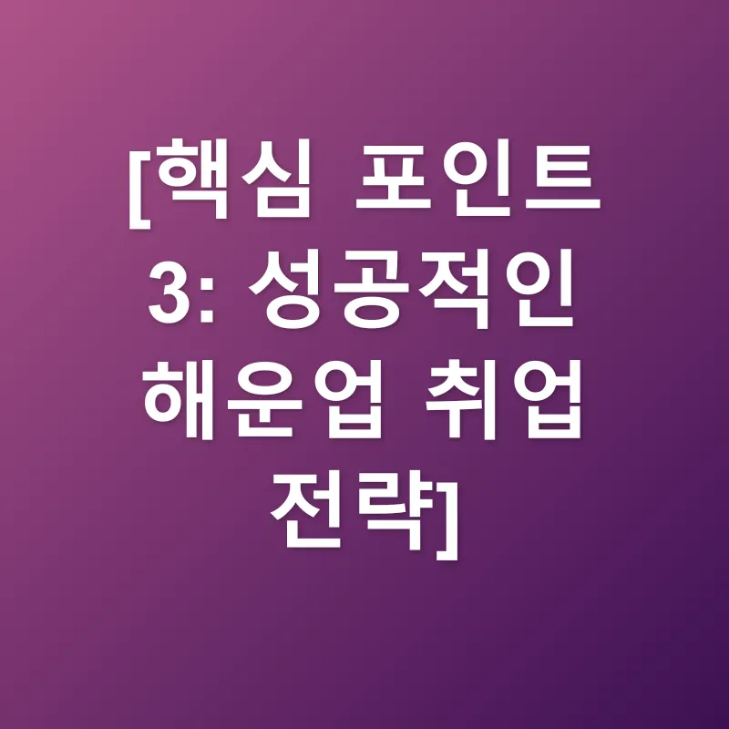 해운업 취업_3