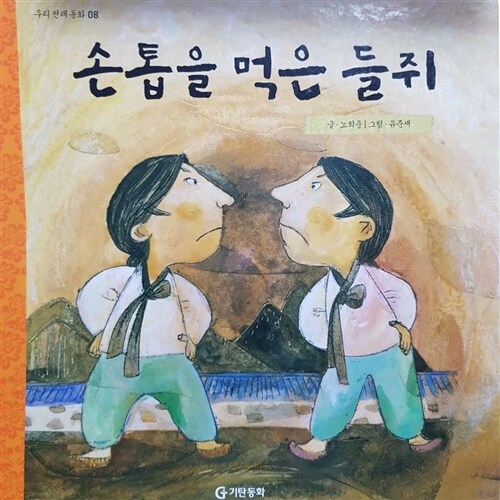 넷플릭스 들쥐 줄거리