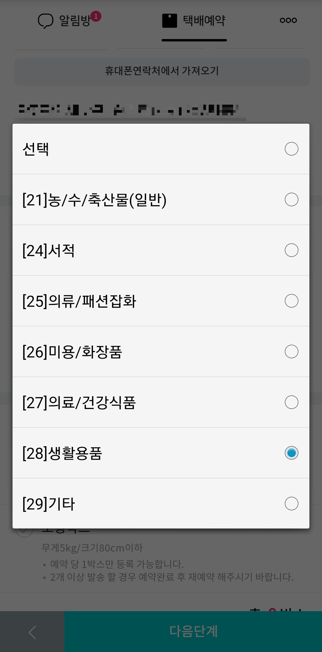 물건-종류-선택