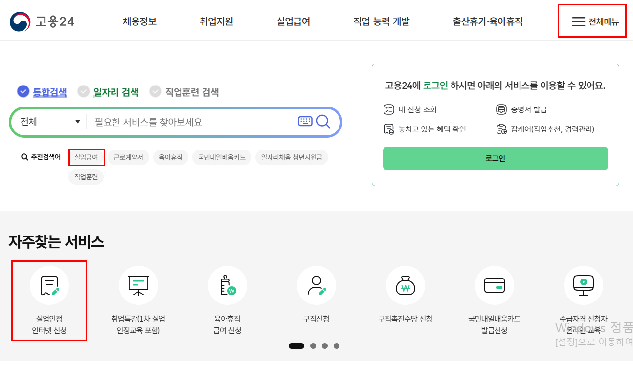 프리랜서 실업급여 2025년 최신 정보: 모르면 손해! 수급 자격 & 온라인 신청 5단계 (ChEcK NoW)