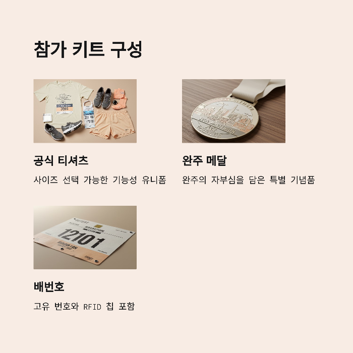 기념품 및 참가 키트 수령 안내