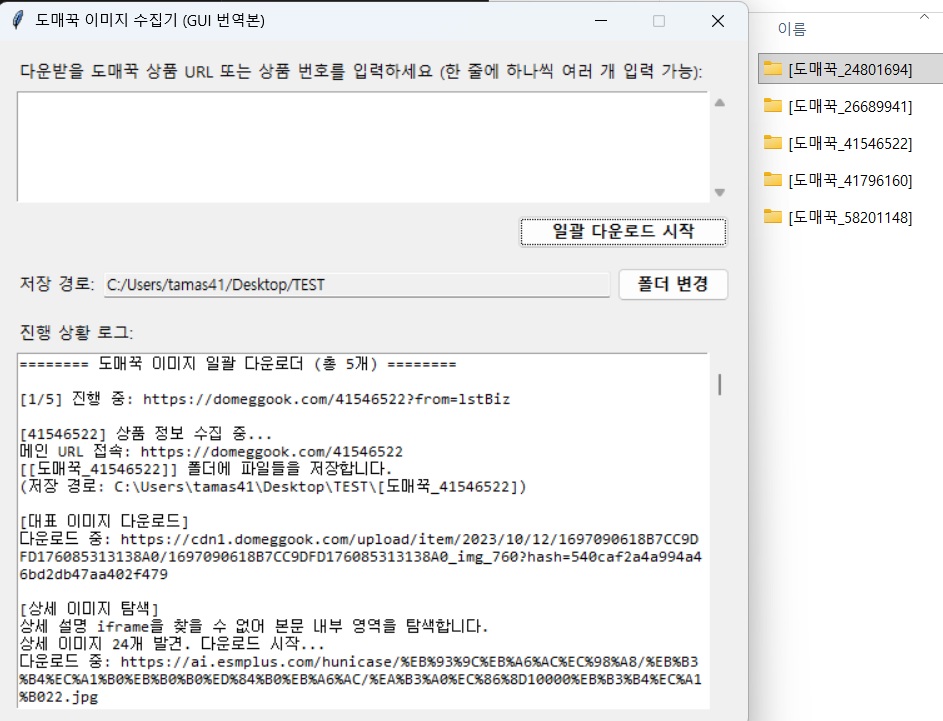 URL을 여러 개 입력한 상태에서 순차적으로 처리되는 화면