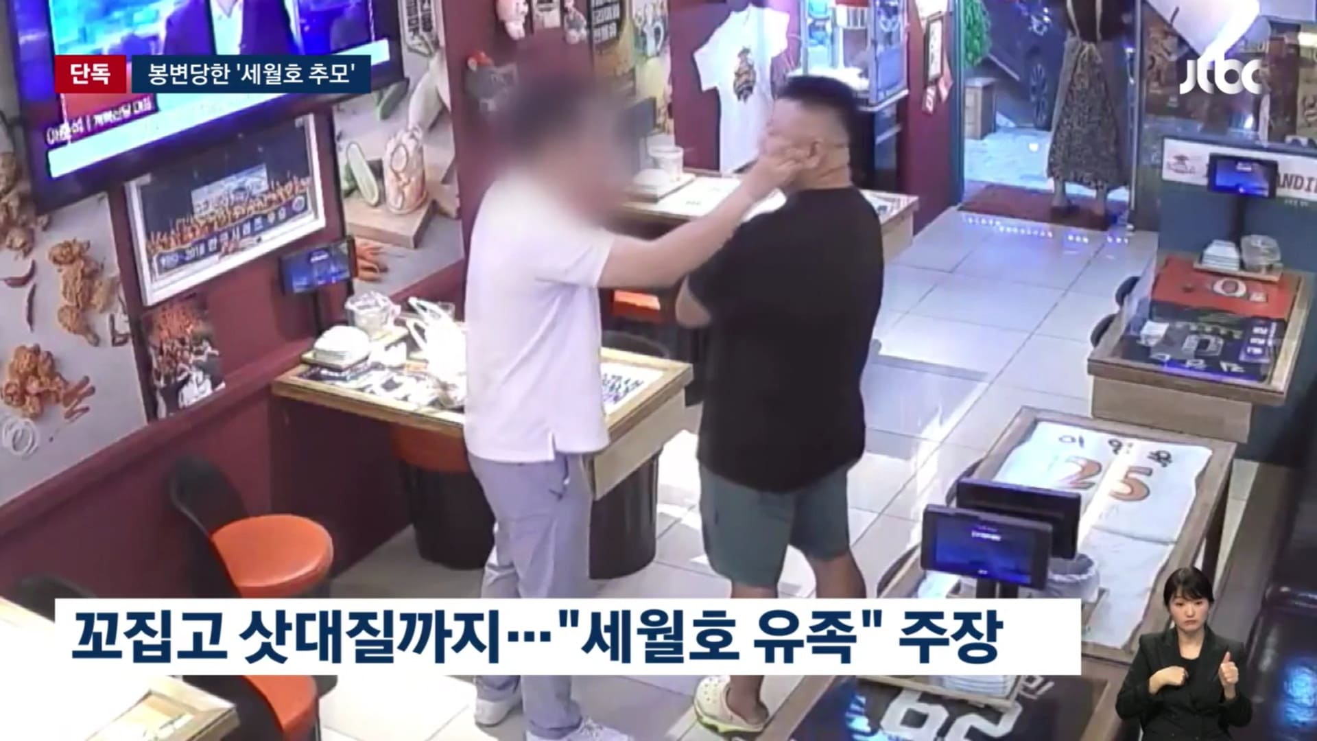 A customer assaulted a restaurant owner for displaying a memorial message for the Sewol ferry disaster.
