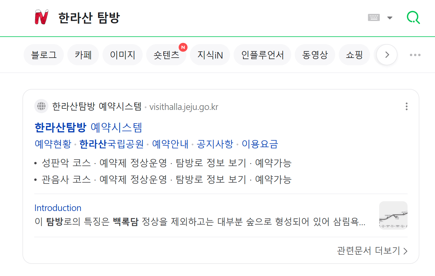 한라산 탐방 예약