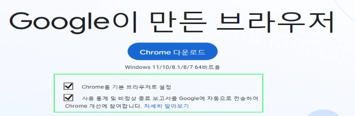 구글 크롬다운로드 사진입니다