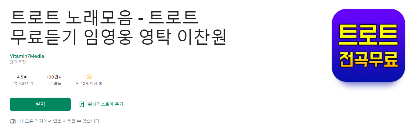 트로트 노래모음 - 트로트 무료듣기 임영웅 영탁 이찬원