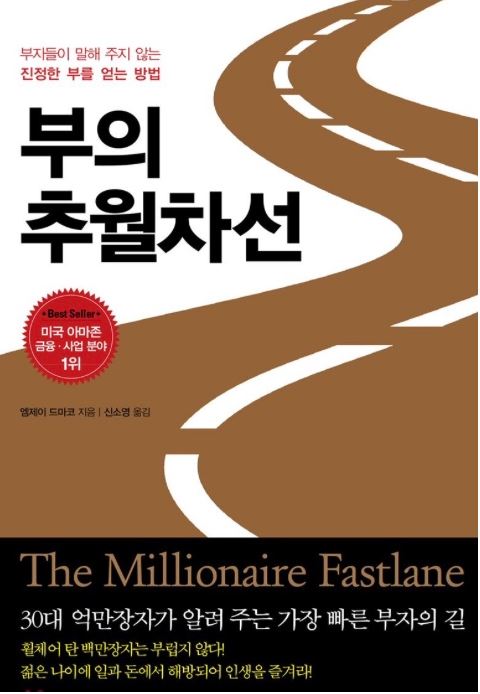 부의 추월차선 책표지