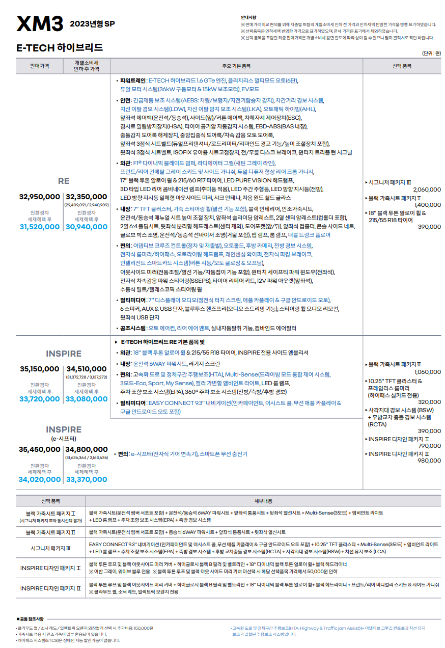 XM3 하이브리드