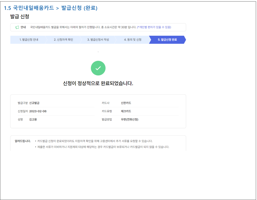 국민내일배움카드 발급 신청 완료 화면
