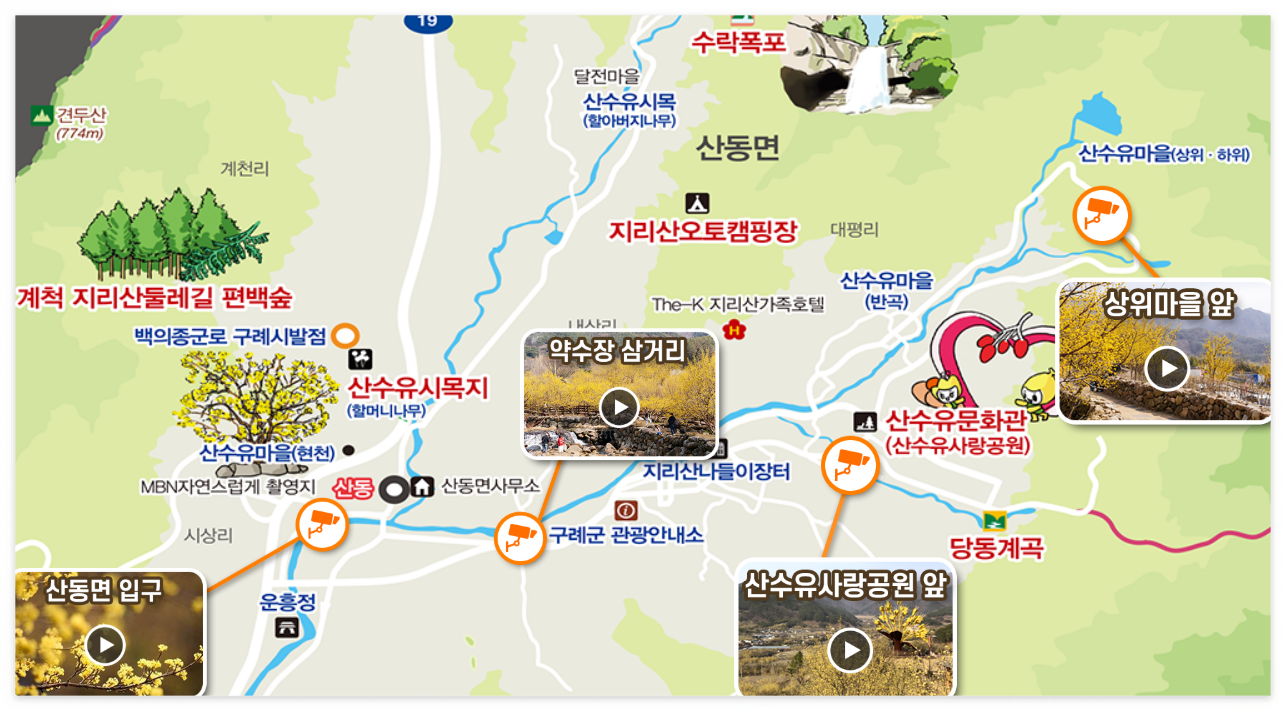 구례산수유축제 교통상황