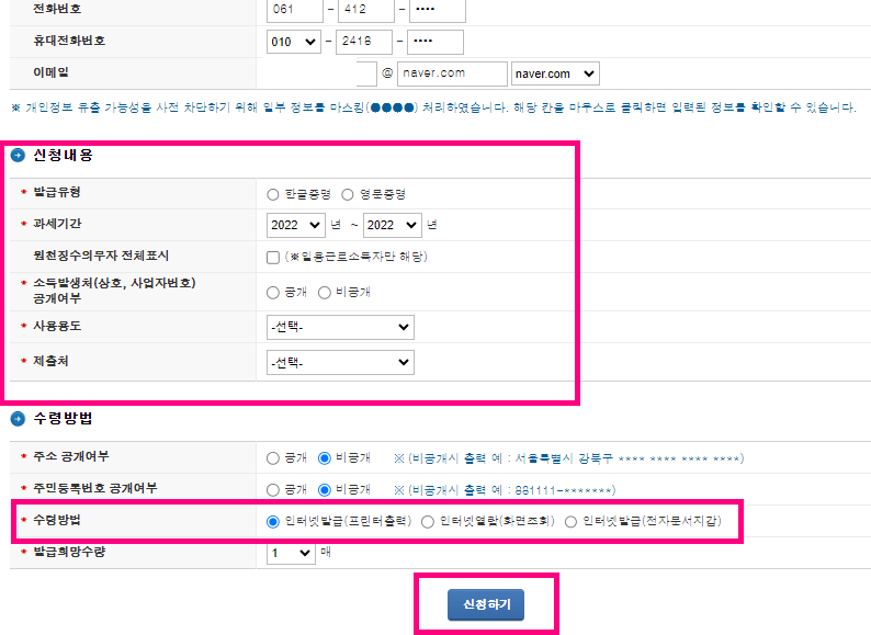 60대 할머니도 쉽게 따라하는 소득금액증명원 인터넷 발급방법, 시기