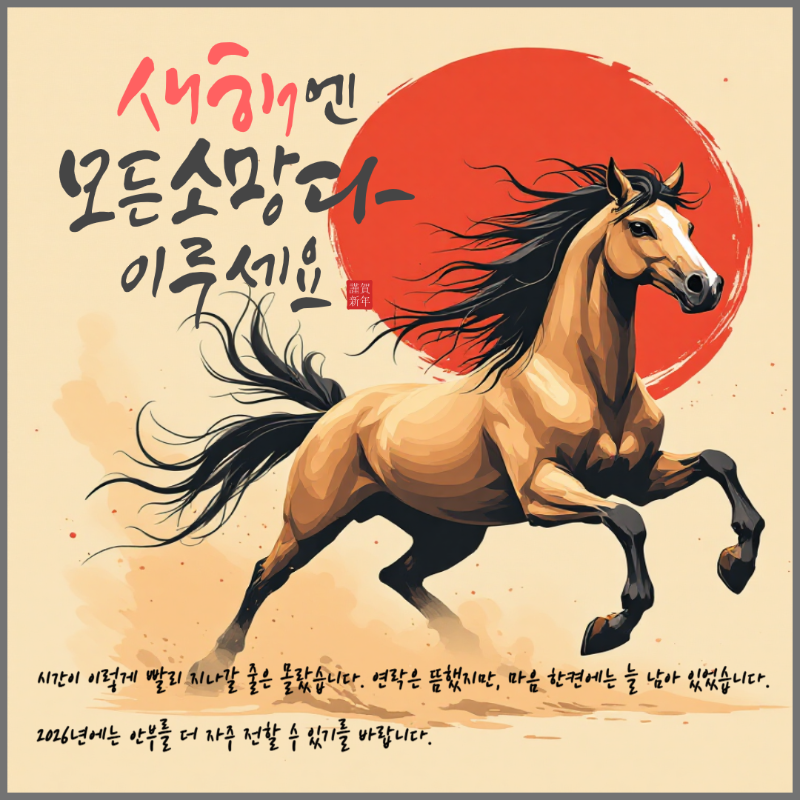 2026 새해 인사말 이미지