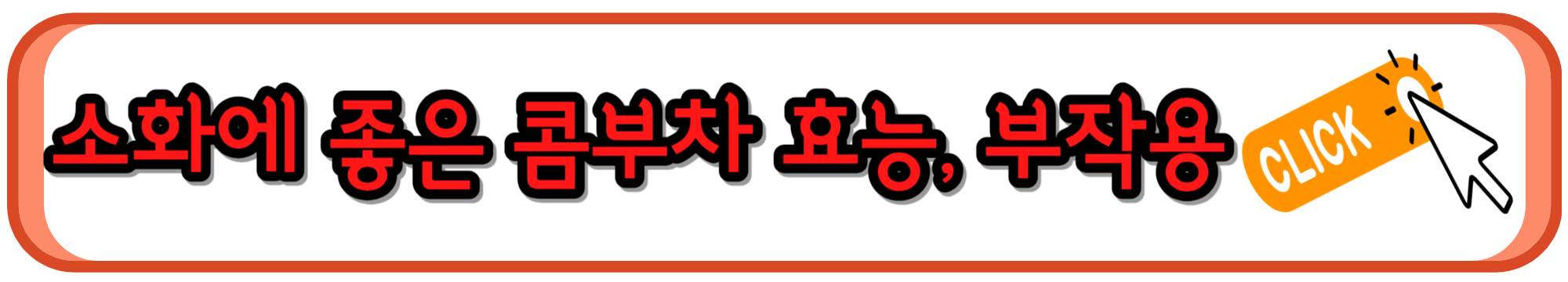 소화에 도움되는 콤부차 효능과 부작용&#44; 고르는 법