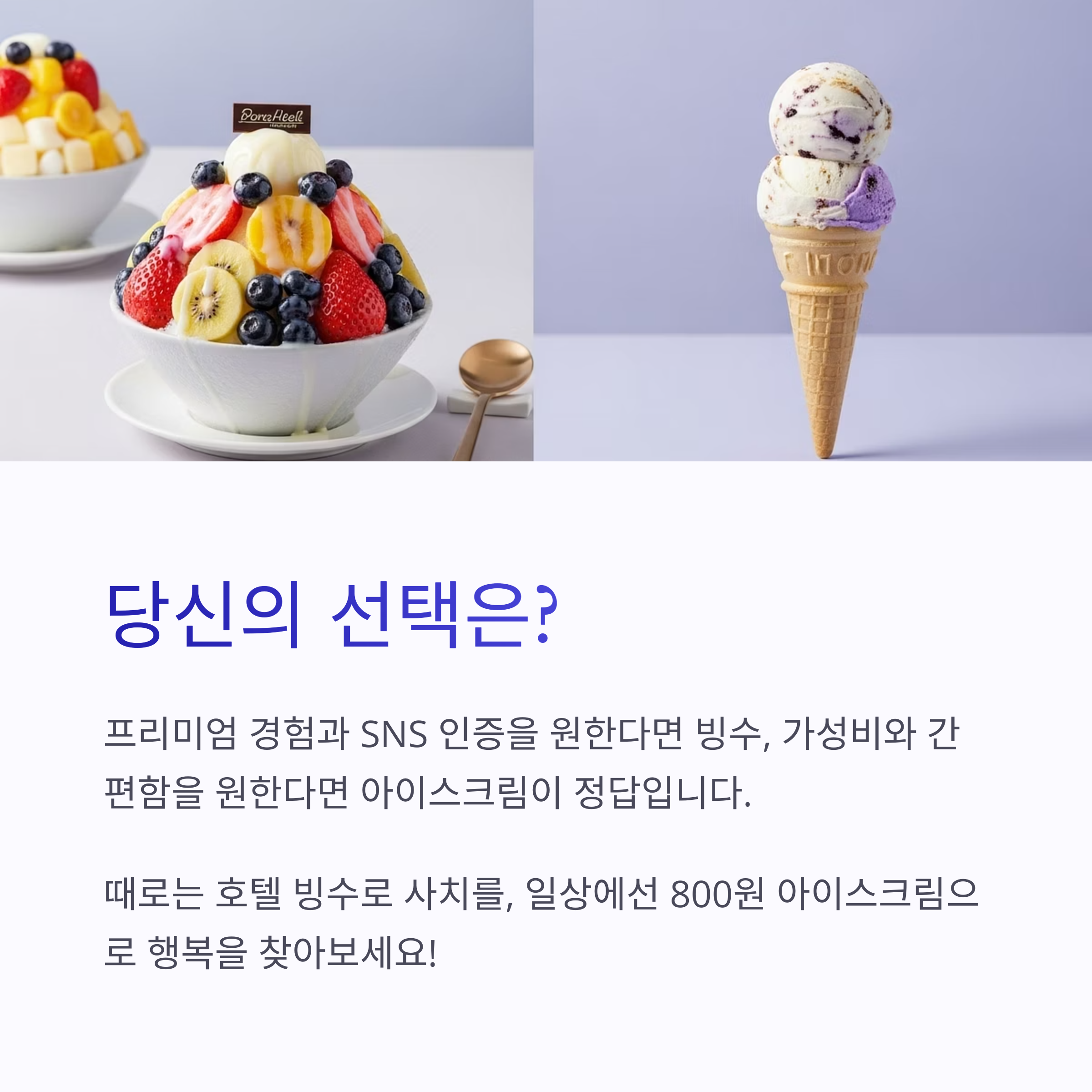 당신의 선택은?