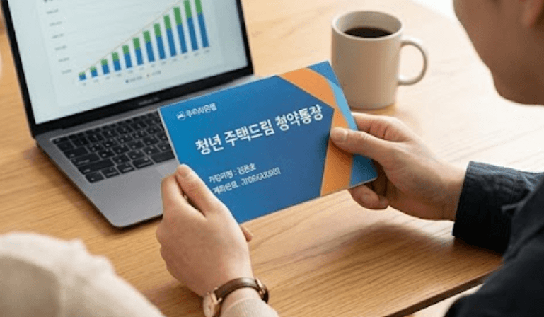 청년 주택드림 청약통장 가입