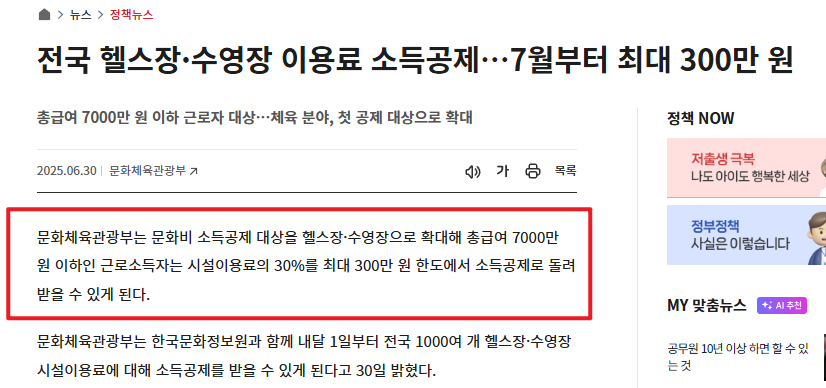 헬스장 소득공제