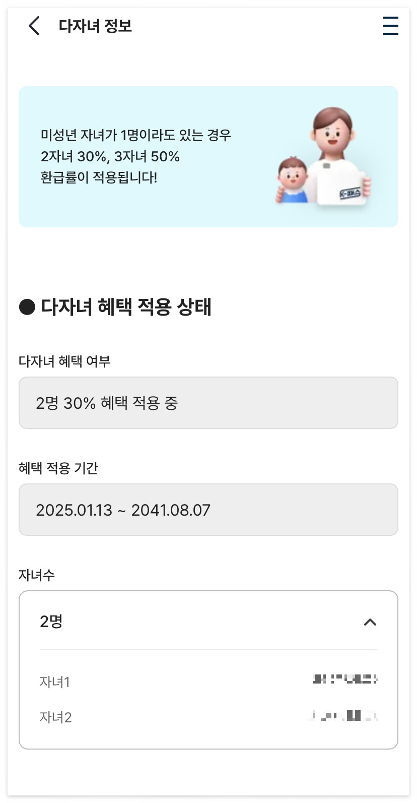 k패스앱 다자녀혜택 신청 페이지
