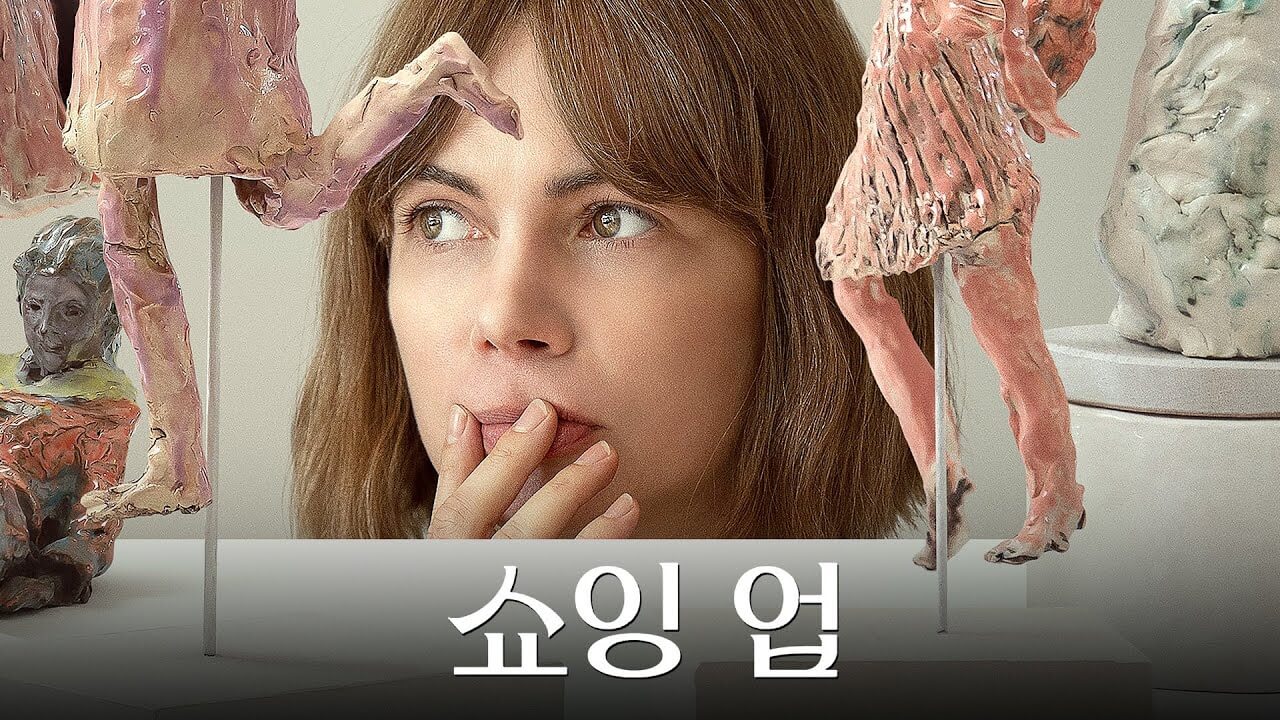 영화 쇼잉 업