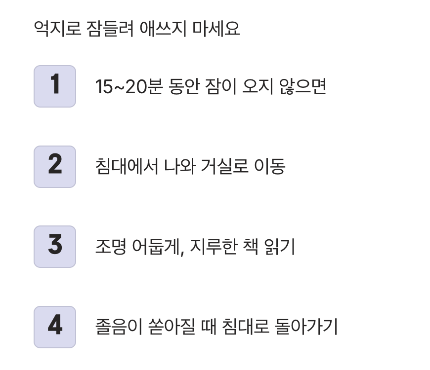 '15분 규칙', 억지로 잠들려 애쓰지 마세요