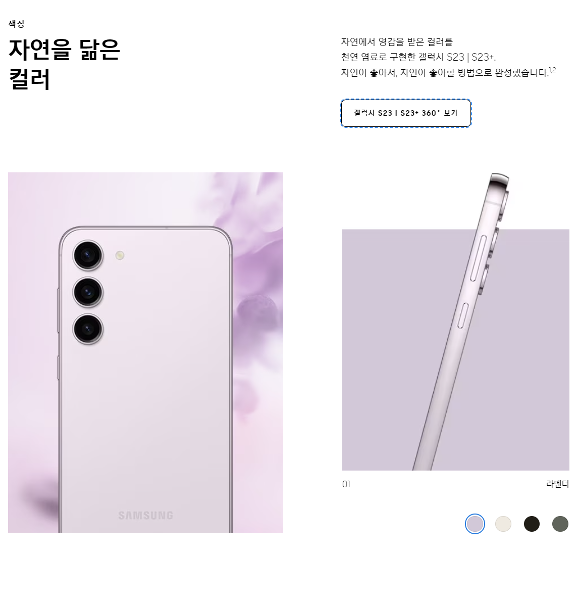 갤럭시 S23