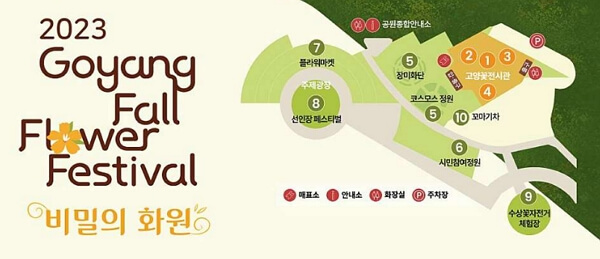 코스모스축제 고양가을꽃축제 지도