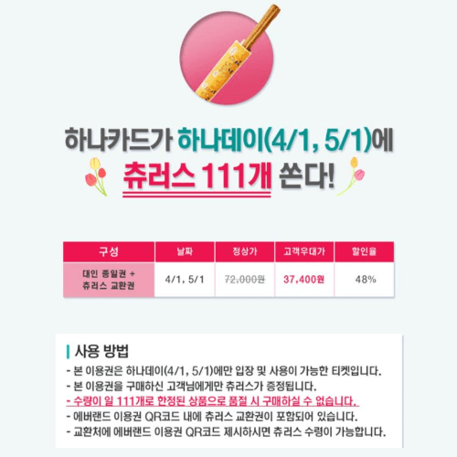 에버랜드 자유이용권 할인