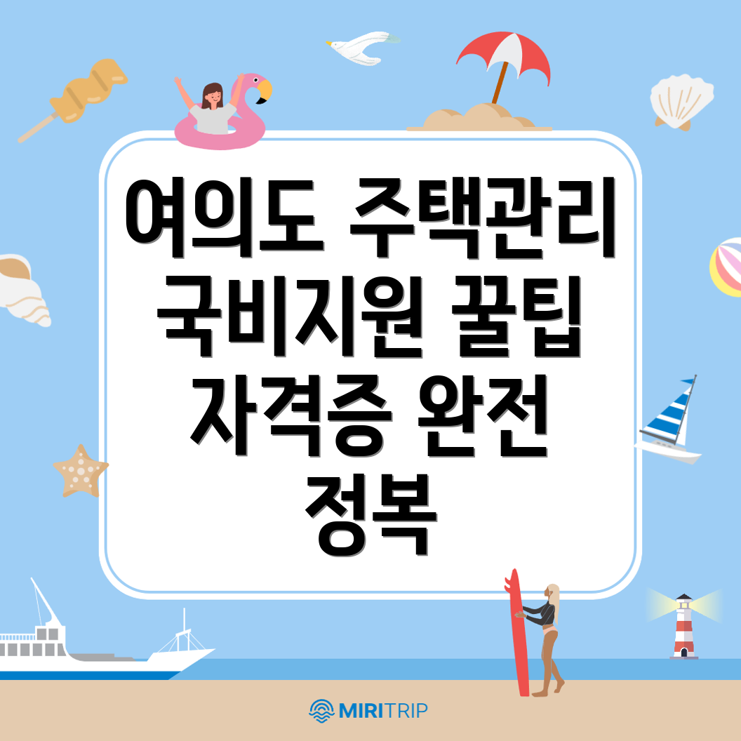 주택관리사
