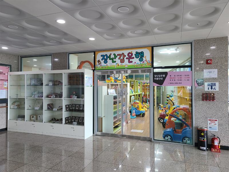 장난감은행 입구 사진