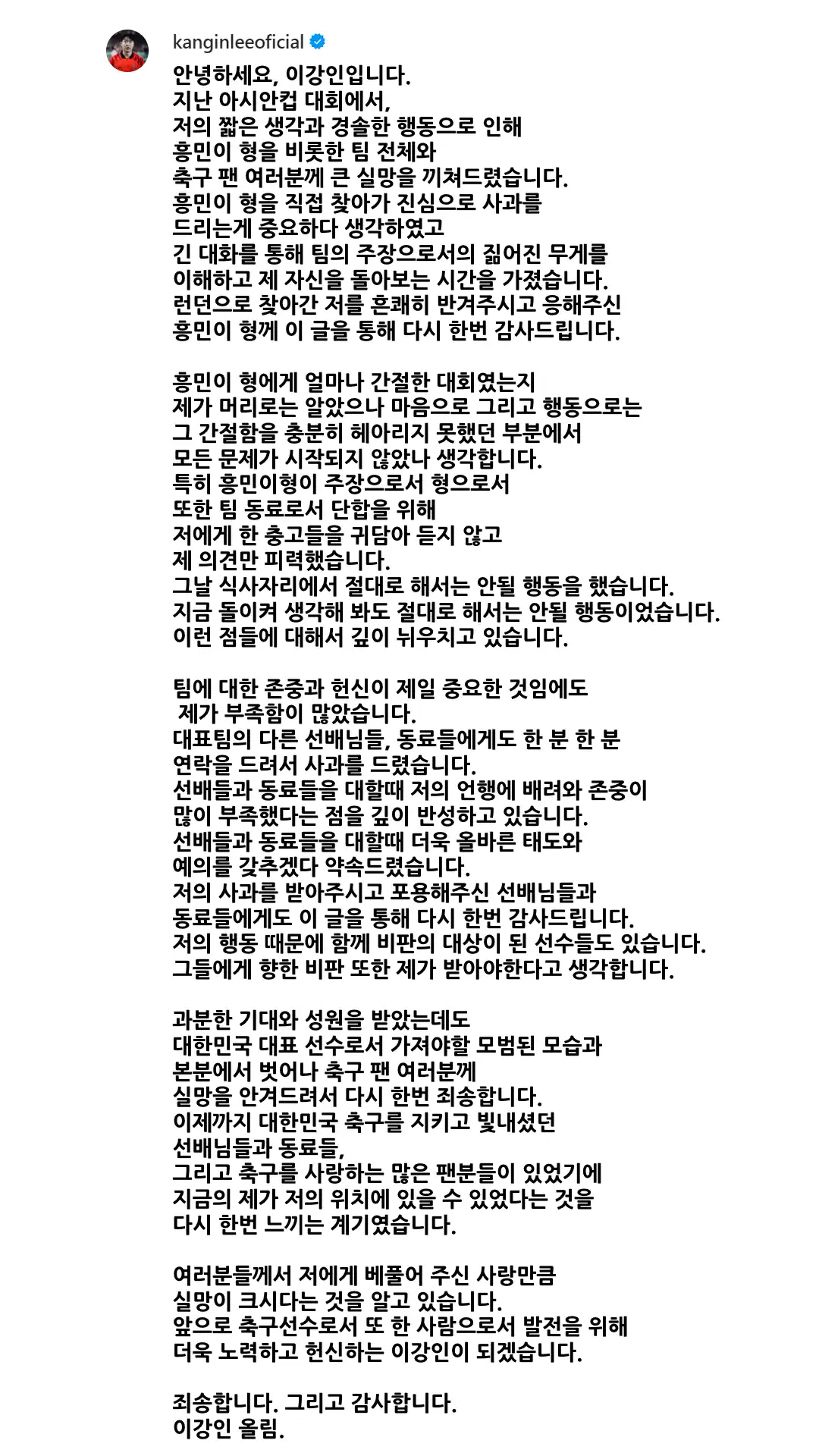 이강인 사과문