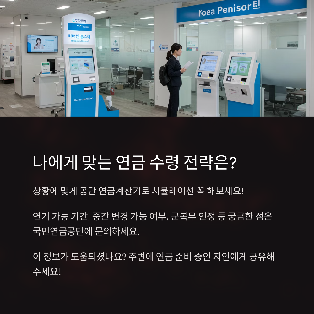 국민연금 조기수령 vs 연기수령 – 어떤 게 더 유리할까?