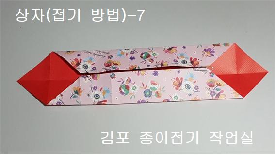 상자 접기 방법 7의 설명에 따라 접으며 선물 상자로 사용할 수 있습니다.