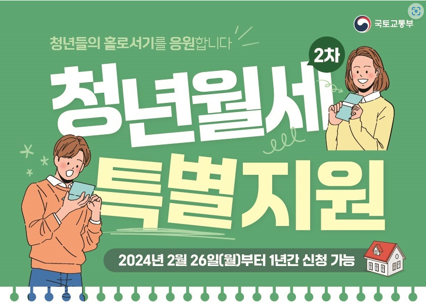 2024 전북특별자치도 남원시 정읍시 익산시 진안군 완주군 신혼부부 및 청년 주택전세자금 주거비 공공임대주택 월세 전세보증금 전세보증금반환보증 신청 자격 조건