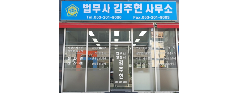 경산시 개인회생 법무사