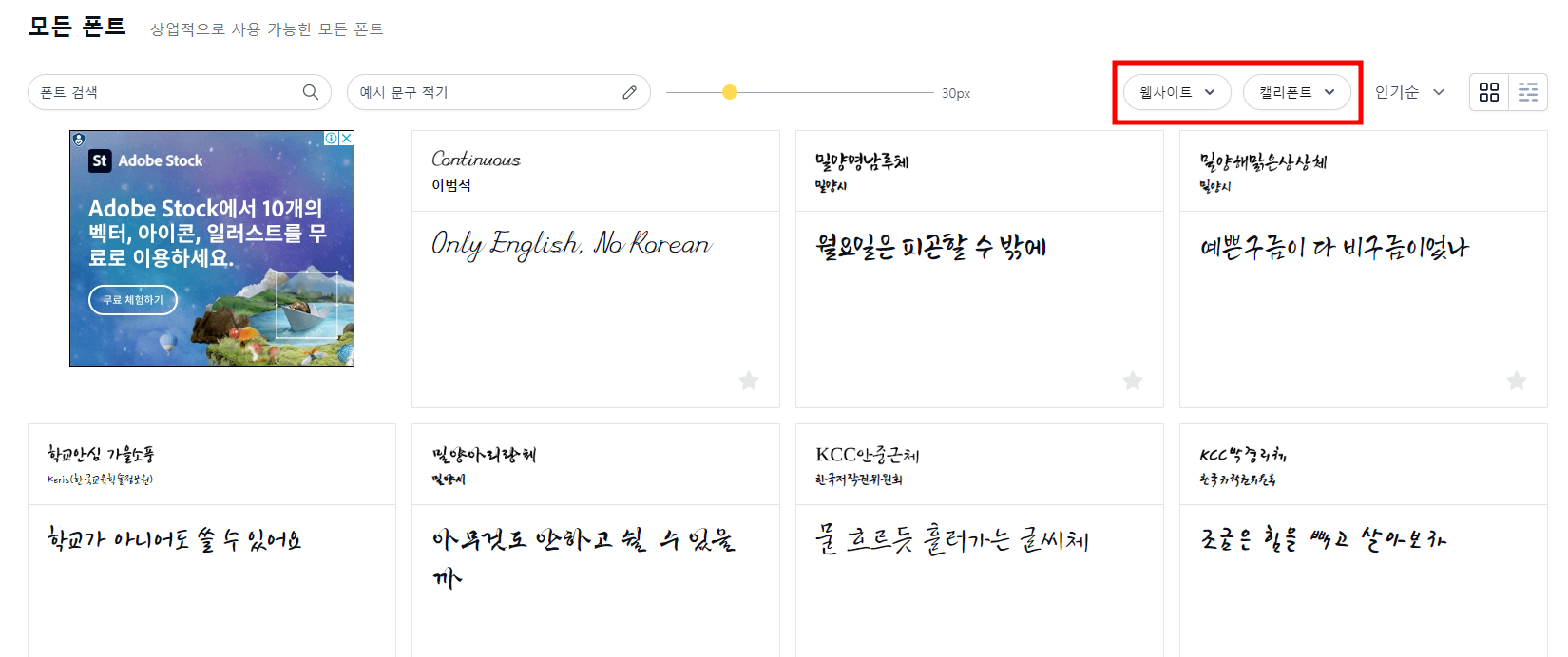 캘리그라피 글씨체 다운로드 받는 방법