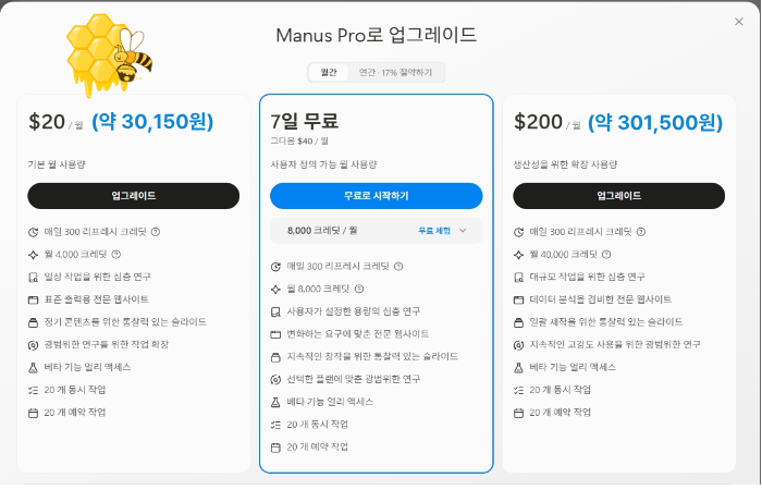 마누스 Manus 공식 홈페이지 구독 요금 화면, 개인 계정 정가 구독 방식 안내