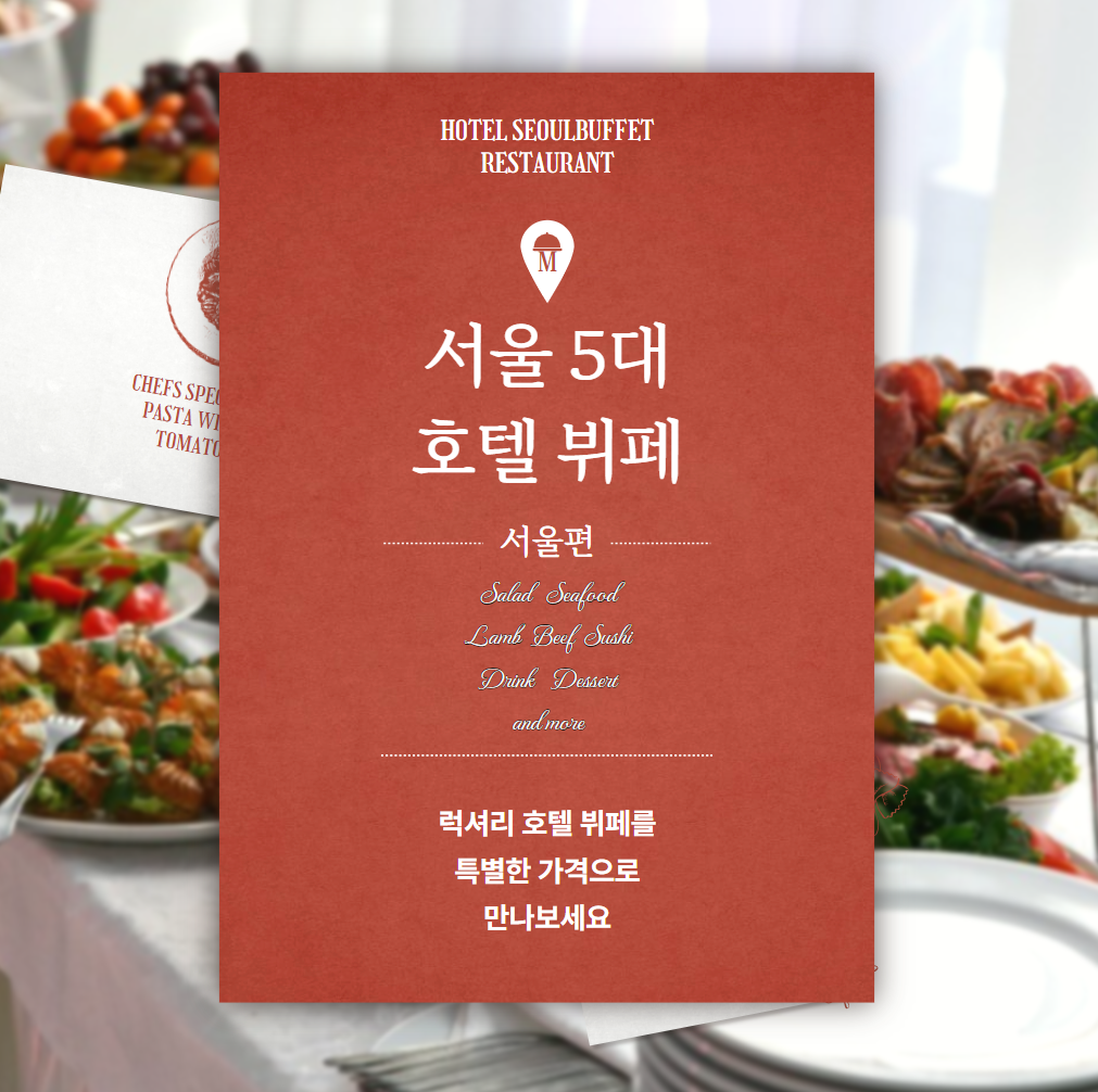 서울-고급-5대-호텔-뷔페-추천