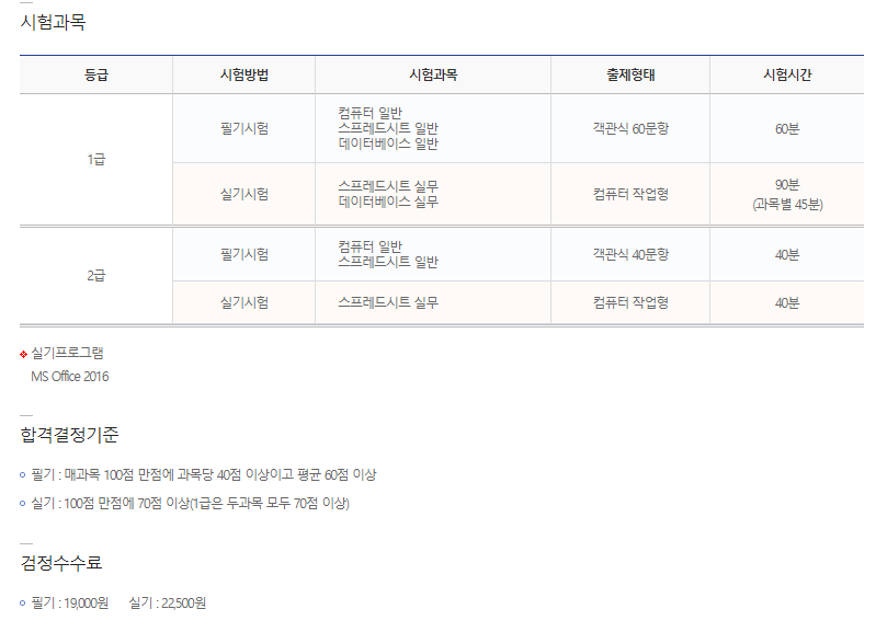 컴활시험과목설명
