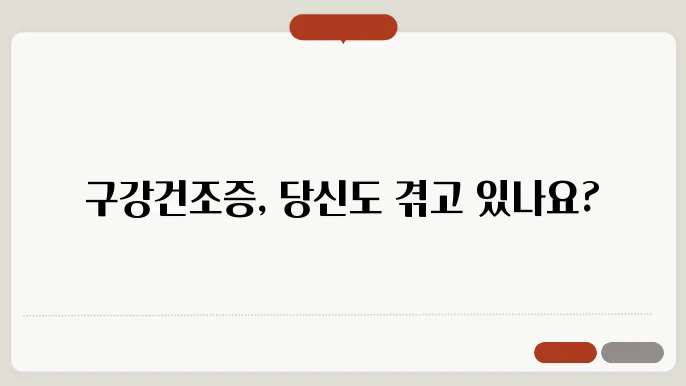 입마링 원인 구강을 유발하는 다양한 이유
