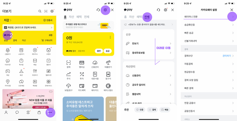 카카오페이머니 전환 방법