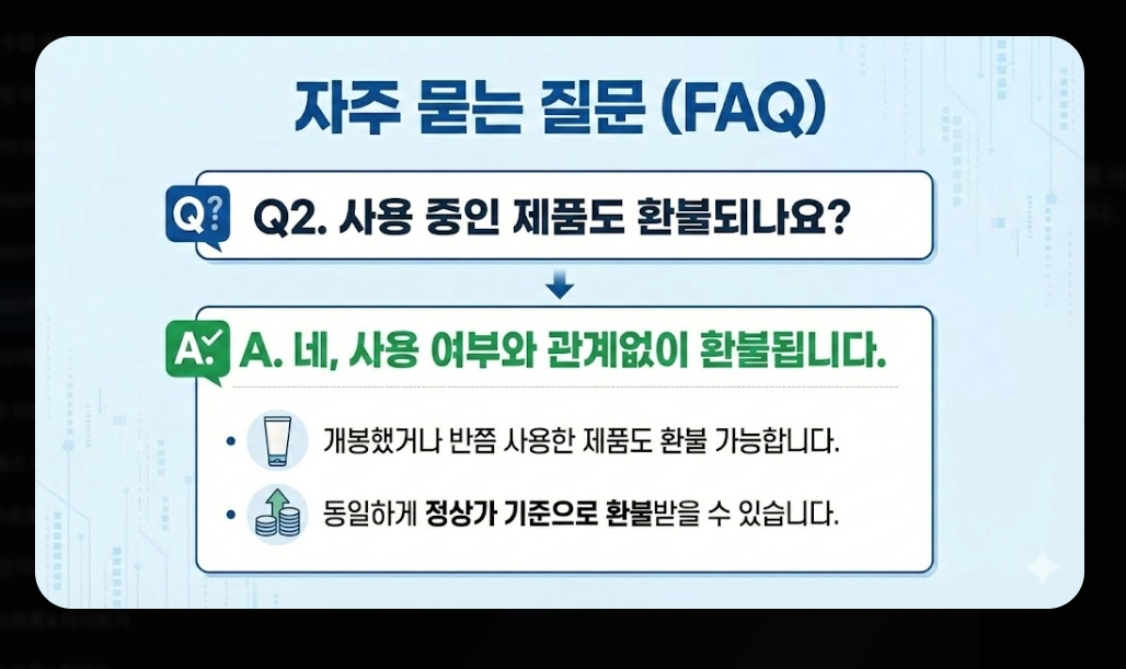2080치약 환불 방법(6종, 온라인)(회수 + FAQ)
