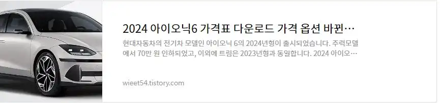 아이오닉6전기차