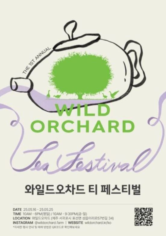 와일드오차드 티 페스티벌 포스터입니다.