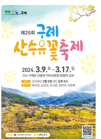 산수유