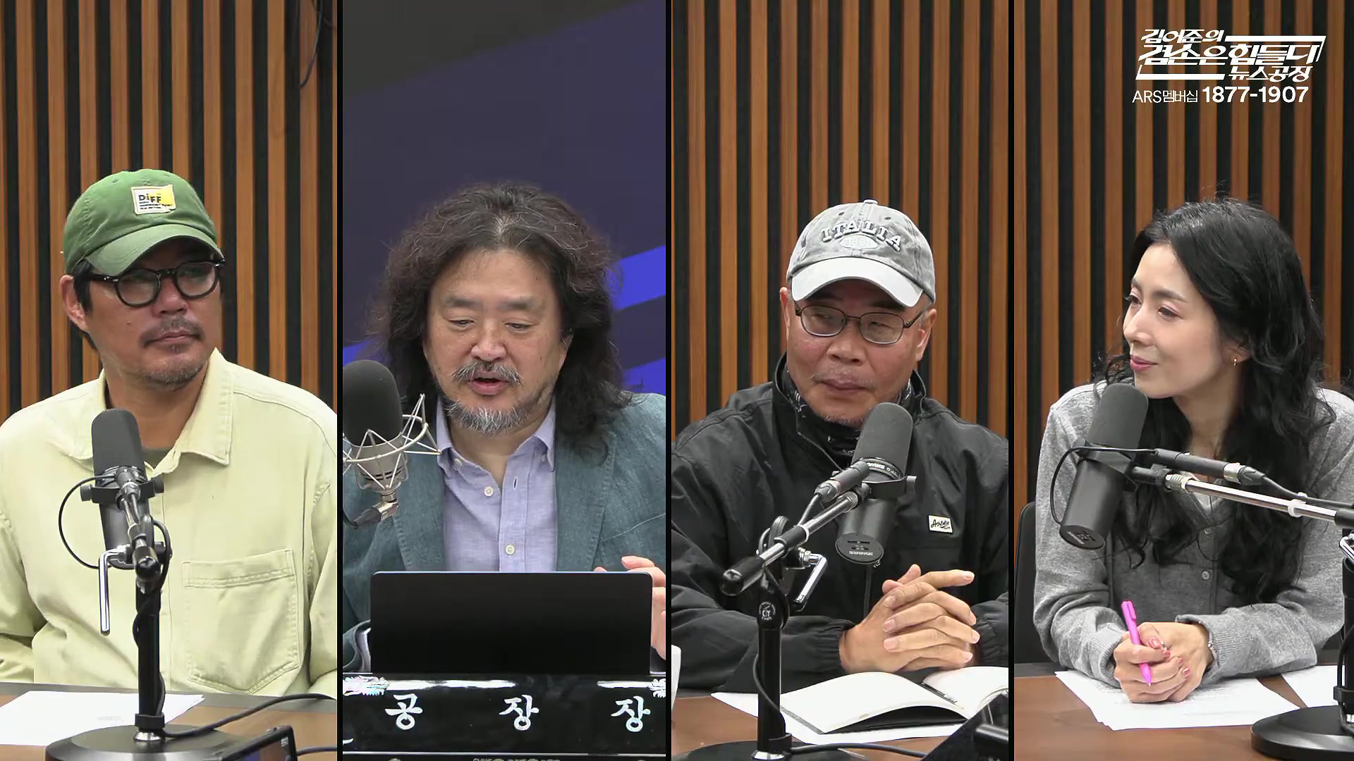 김어준의 겸손은힘들다 뉴스공장 2025년 10월 22일 수요일 [정일영, 조계원, 박홍배, 홍사훈, 노영희, 주진우, 봉지욱, 신장식, 한창민, 노은주, 임형남, 영화공장].mp4_20251022_203622.602.jpg