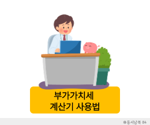 부가가치세 계산