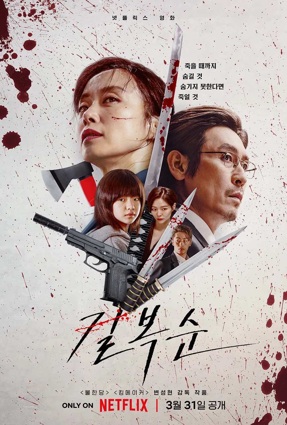 길복순 포스터 이미지