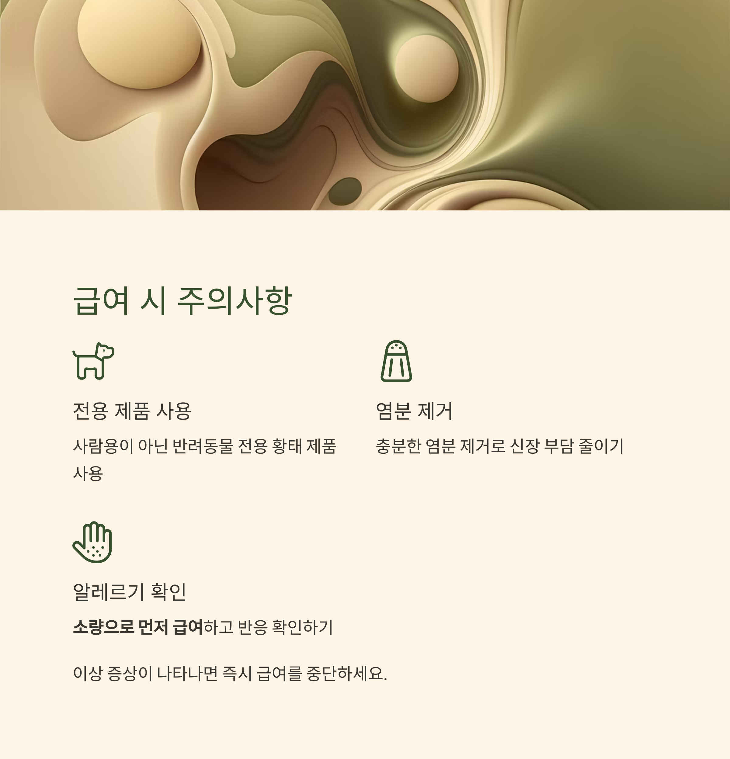 급여 시 주의사항